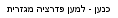 כנען